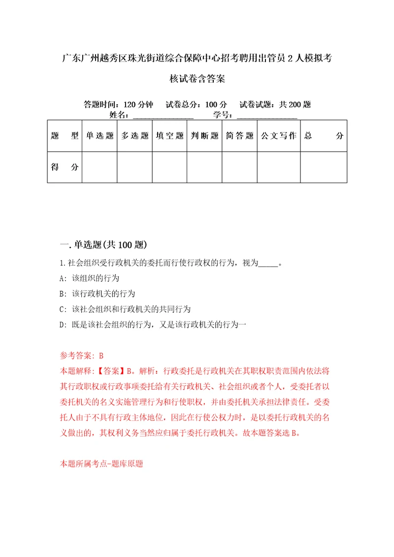 广东广州越秀区珠光街道综合保障中心招考聘用出管员2人模拟考核试卷含答案1