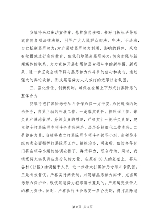 在“扫黑除恶”专项斗争推进会上的表态发言.docx