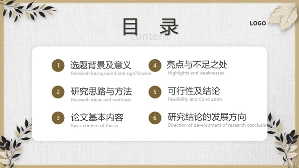 棕色复古小清新风格通用毕业答辩ppt模板毕业答辩1