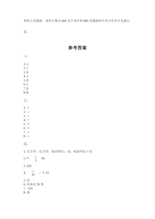 北师大版小升初数学模拟试卷精品（全国通用）.docx