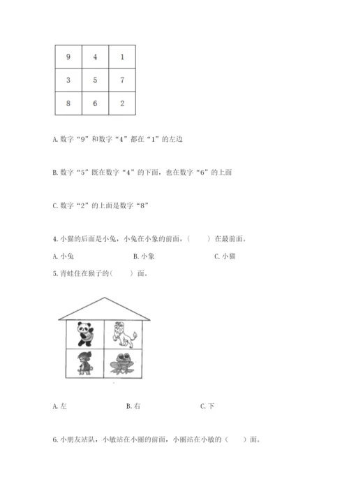 人教版一年级上册数学第二单元《位置》测试卷及1套参考答案.docx