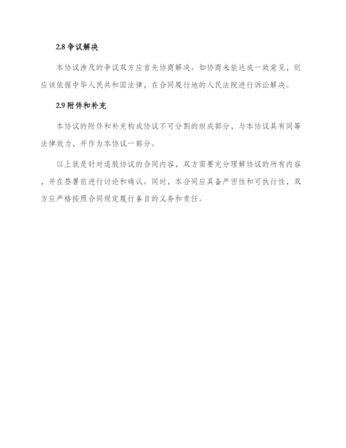 退股协议合同.docx