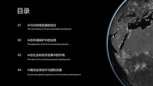黑色科技风人工智能科普PPT模板