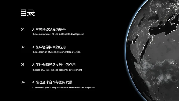 黑色科技风人工智能科普PPT模板