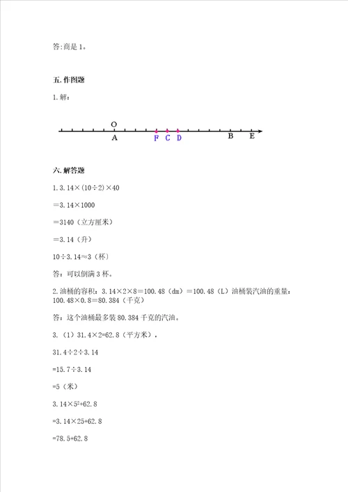 2023六年级下册数学期末测试卷附答案突破训练