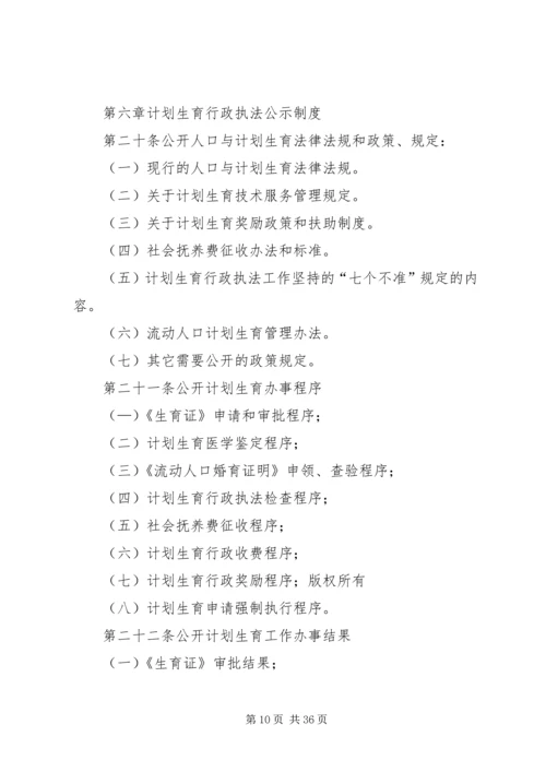 人口和计划生育计划生育行政执法责任制实施方案.docx