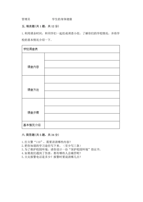 2022小学三年级上册道德与法治期末测试卷a4版打印.docx