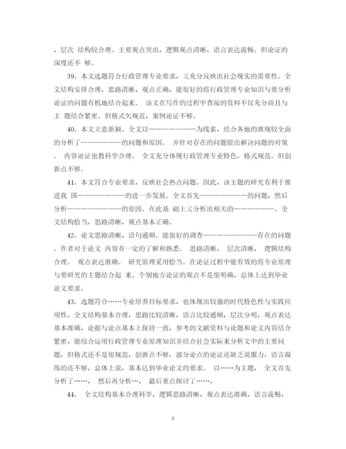2023年论文评语大全.docx