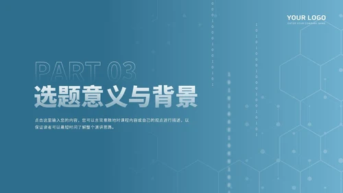 蓝色大气学术风毕业答辩PPT模板