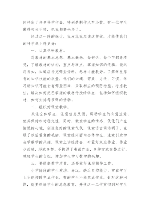 上半年科学教师工作总结.docx