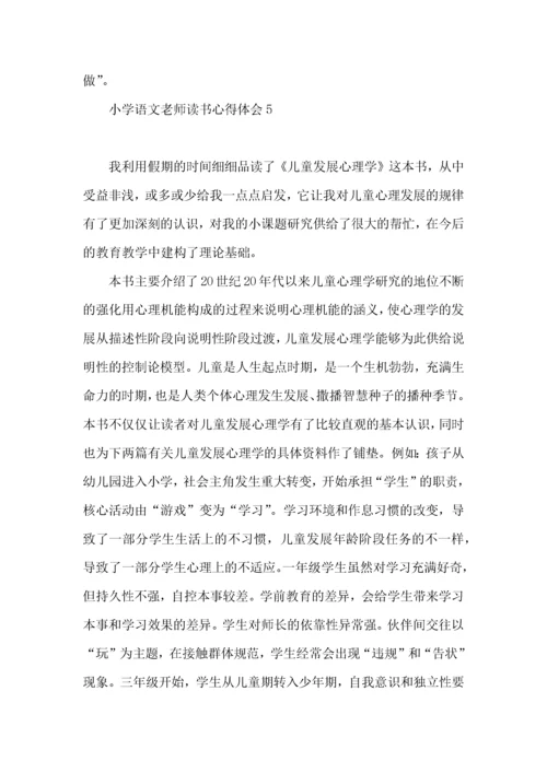 小学语文老师读书心得体会.docx