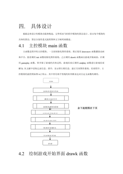 C语言优质课程设计基础报告贪吃蛇源程序.docx