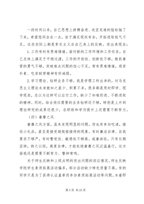 遵守党的政治纪律情况对照检查材料 (3).docx