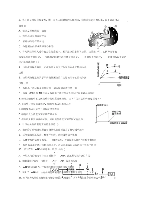 高二生物下学期6月月考试题word版本