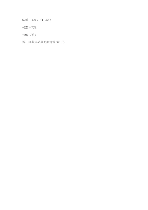 黄南藏族自治州小升初数学测试卷完美版.docx