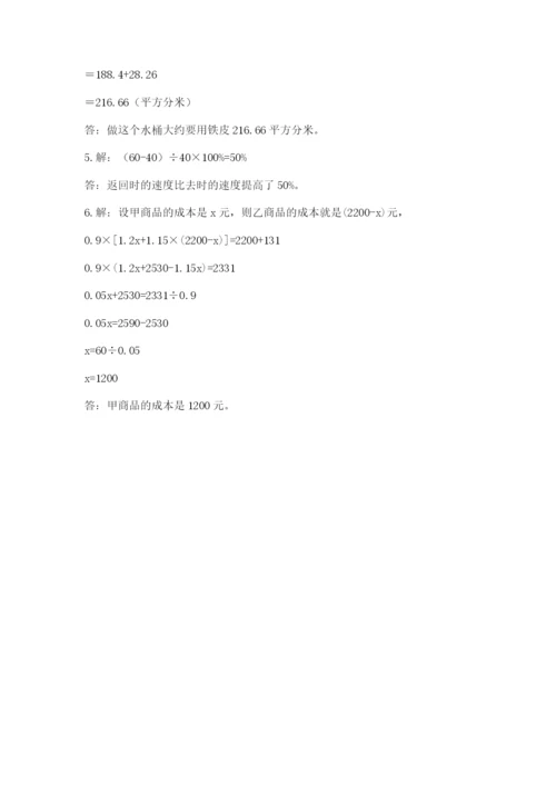冀教版六年级下册期末真题卷【有一套】.docx