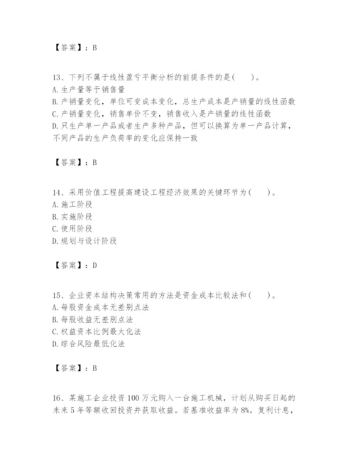 2024年一级建造师之一建建设工程经济题库含答案【新】.docx