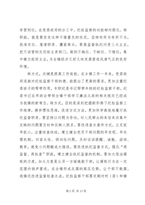 学习三转系列评述文章心得体会范文.docx