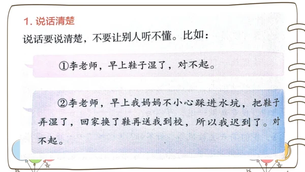 统编版语文二年级下册口语交际：注意说话的语气   课件