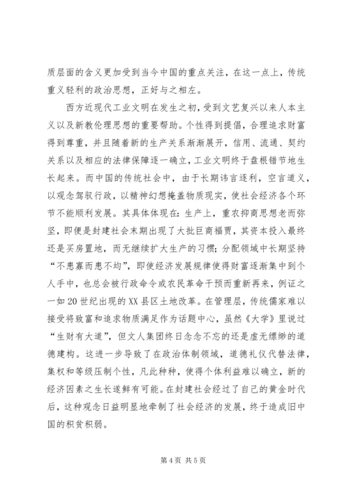 传统的重义轻利思想与现代化进程.docx