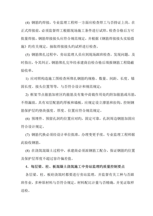 房屋优质建筑关键工程旁站监理专题方案.docx