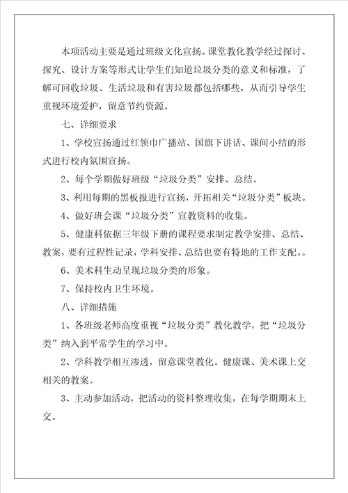 大学校园垃圾分类的实施方案