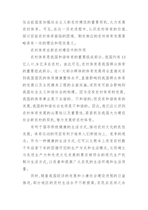 浅谈中国新农村建设规划论文.docx