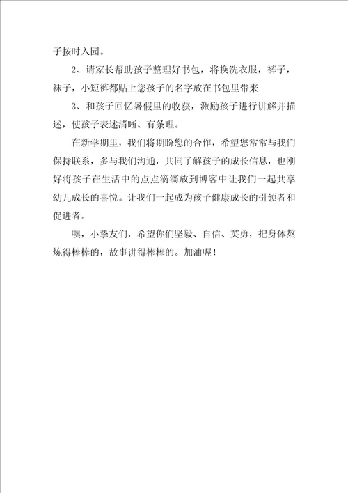 幼儿园中班新学期开学寄语