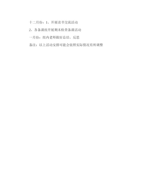 精编教研组教学工作参考计划范文1).docx
