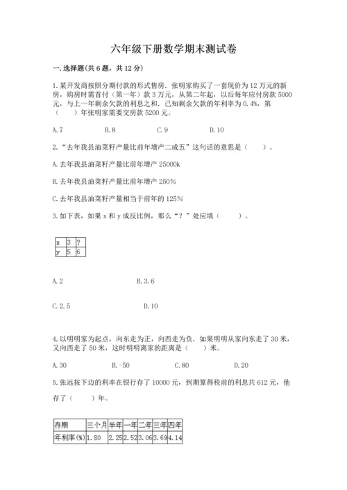 六年级下册数学期末测试卷（精选题）.docx