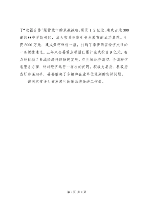 人民满意的公务员先进事迹汇报_1.docx