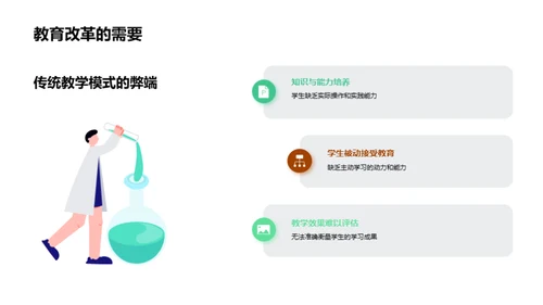 革新教学模式