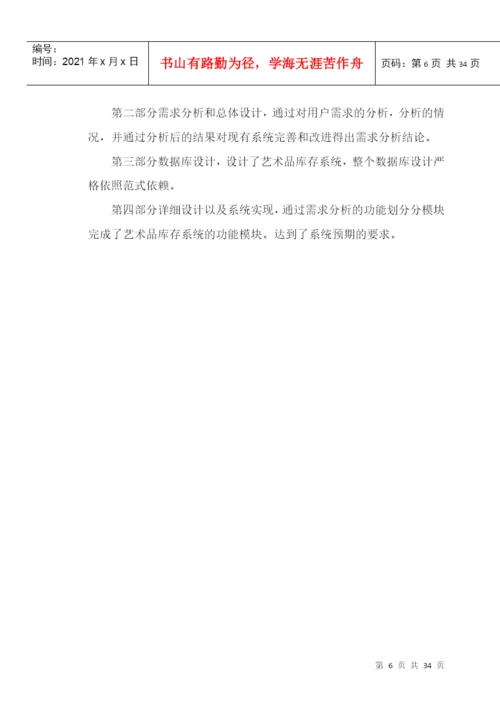 “艺术品库存”系统--毕业论文.docx
