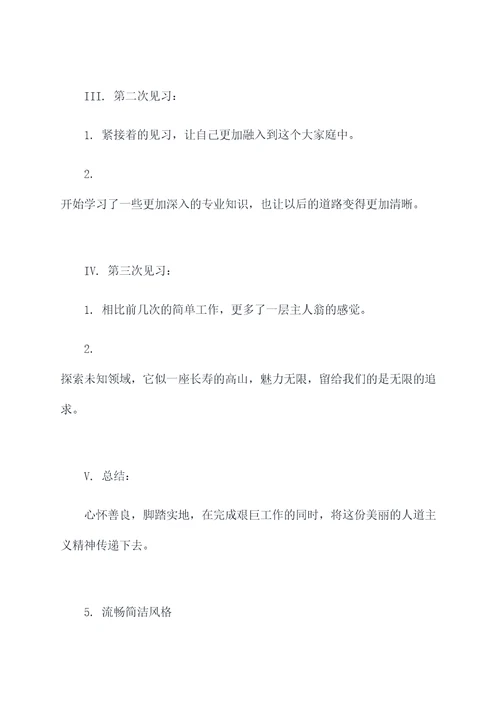 医院见习实践的提纲