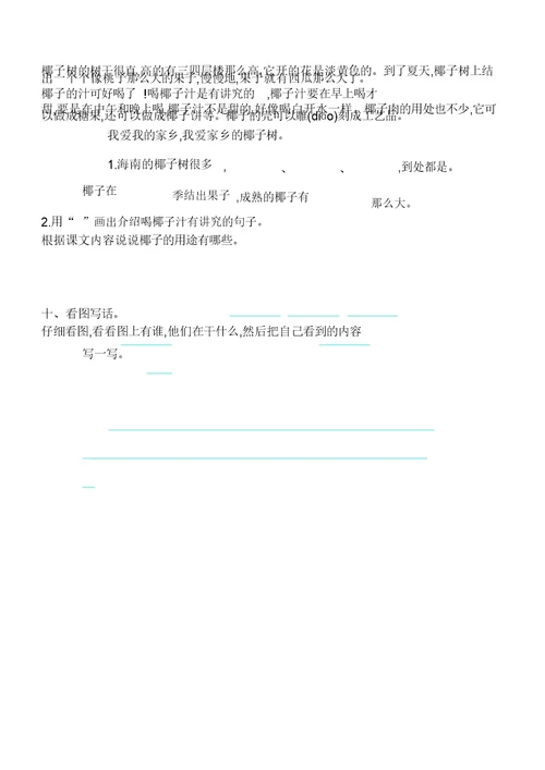 湘教版二年级语文上册第一单元测试卷及答案