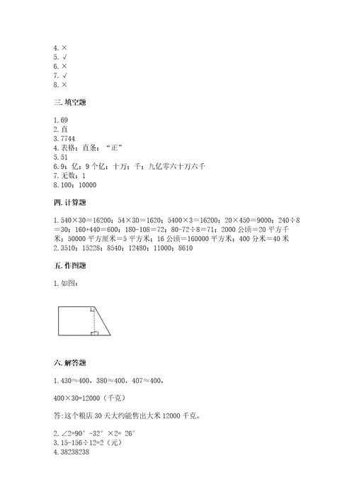 小学四年级上册数学期末测试卷含答案夺分金卷