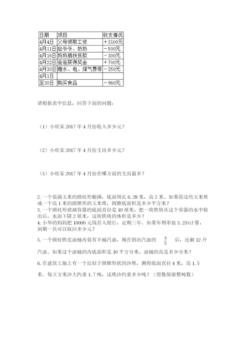 青岛版数学小升初模拟试卷附参考答案（培优b卷）.docx