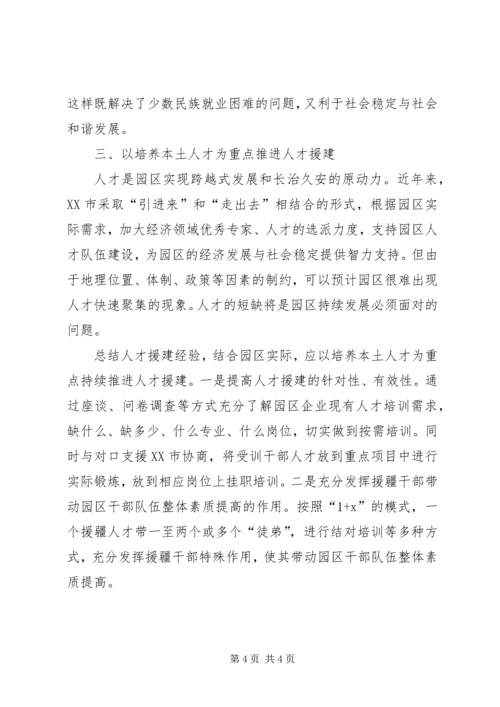 关于产业援疆问题的思考和建议.docx