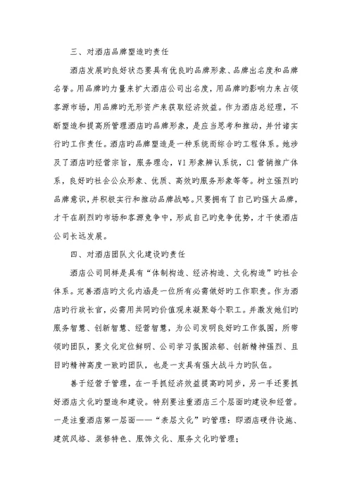 2022酒店经理年底个人工作总结范文
