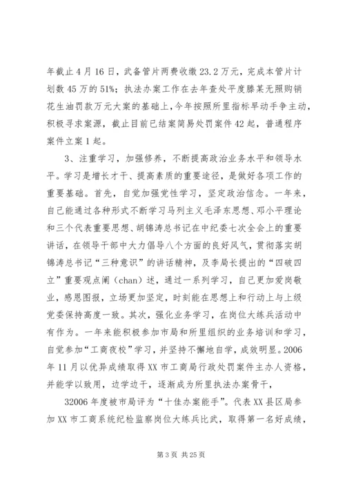 思想和工作汇报_1.docx