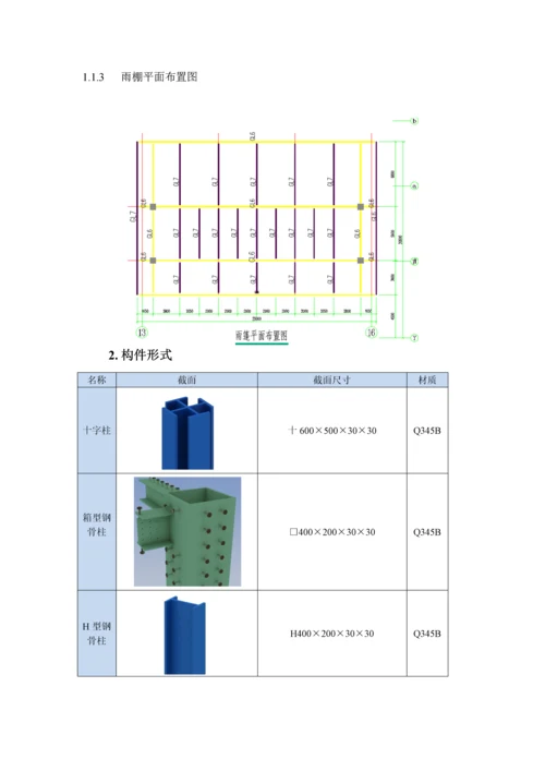 安医一附院Ⅱ标段钢结构工程施工组织设计.docx