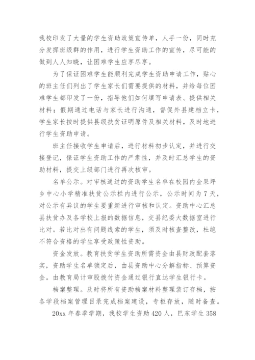 小学学生资助工作总结_1.docx