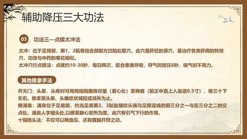 棕色复古中医经络养生PPT模板宣传PPT动态PPT