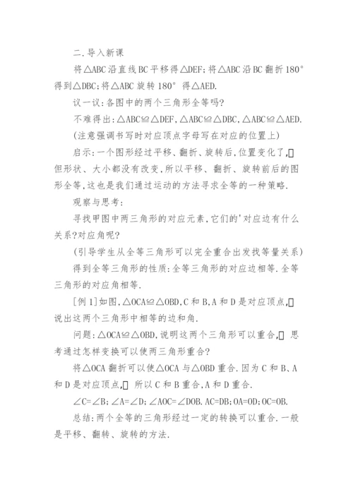 初中数学教学设计_3.docx