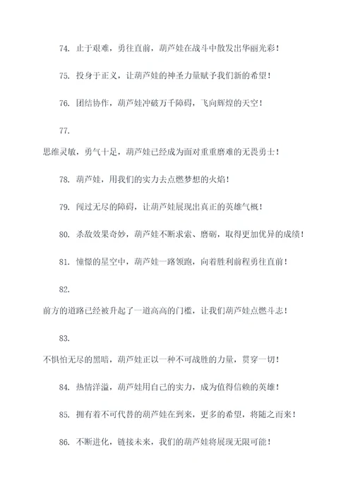 葫芦娃标语口号