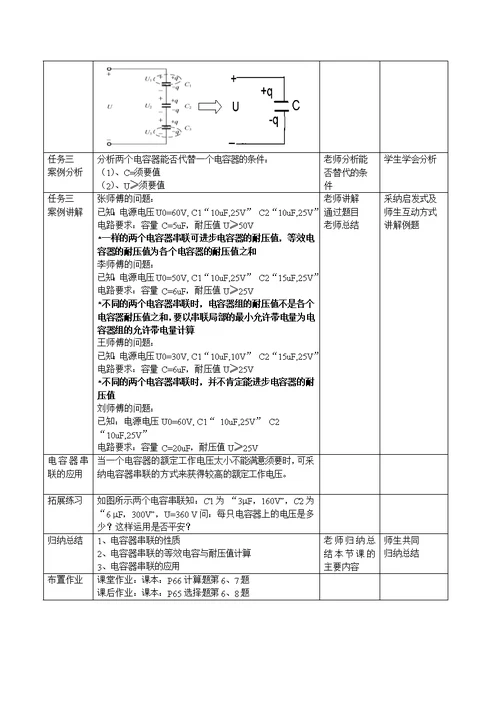 电容器的串联教案1