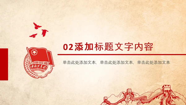团委共青团校团委团省委团市委PPT模板