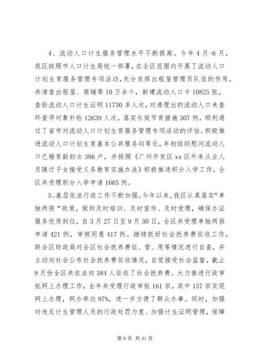 社区管理局工作总结和工作计划.docx