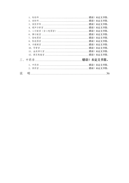 中医医院医疗设备配备标准.docx