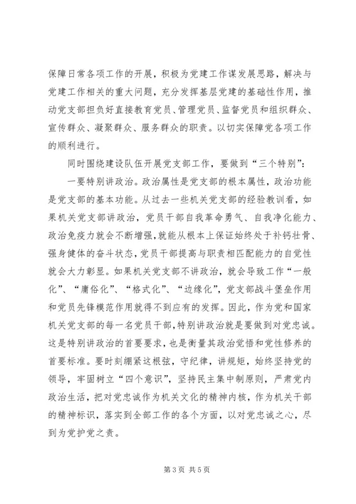 学习支部工作条例，推动党建提质增效.docx